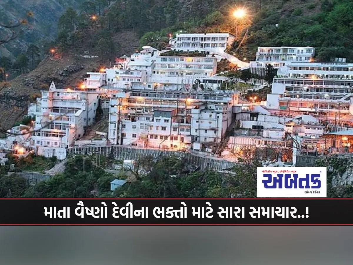 Good News For Devotees Of Mata Vaishno Devi..!