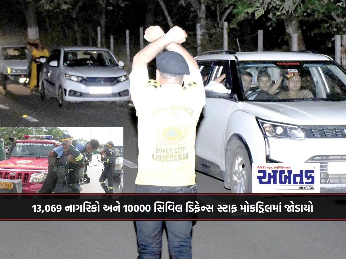 13,069 Civilians And 10,000 Civil Defence Staff Joined The Mock Drill