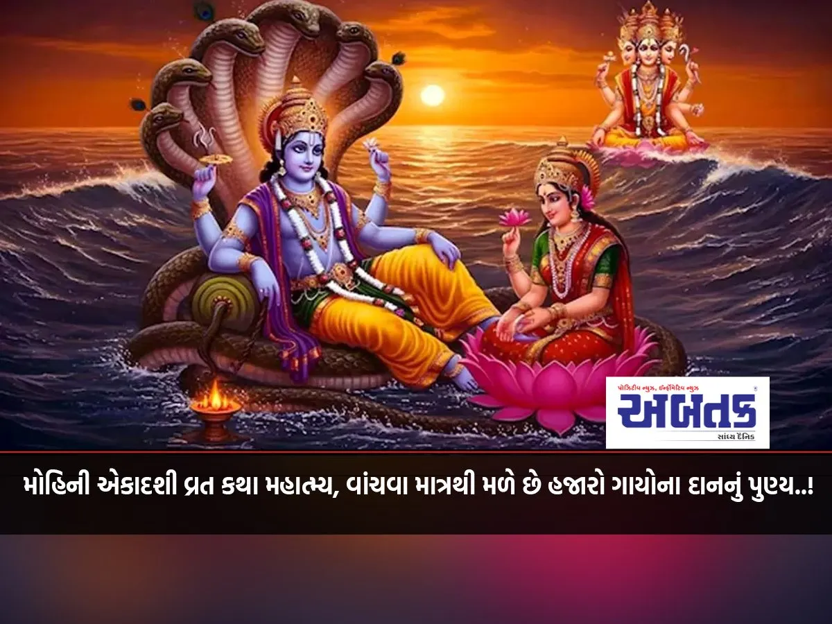 Mohini Ekadashi Vrat Katha Mahatmya, Just By Reading It, You Get The Merit Of Donating Thousands Of Cows..!