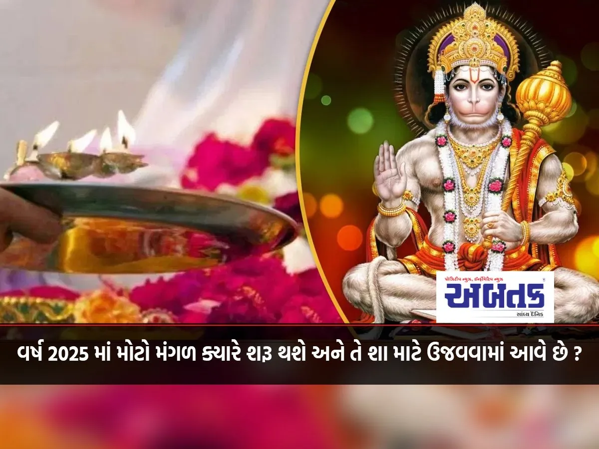 When Will The Big Mangal Start In The Year 2025 And Why Is It Celebrated?