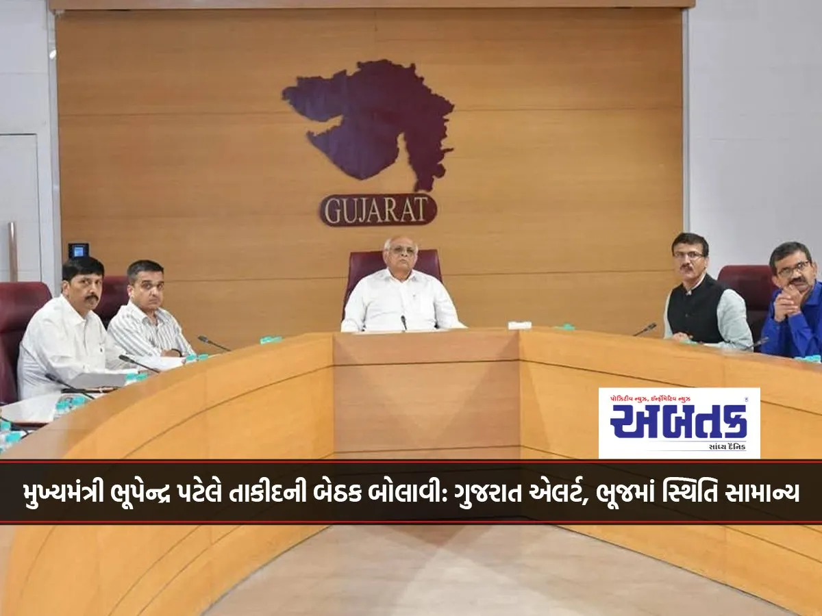 Chief Minister Bhupendra Patel Calls Emergency Meeting: Gujarat Alert, Situation Normal In Bhuj