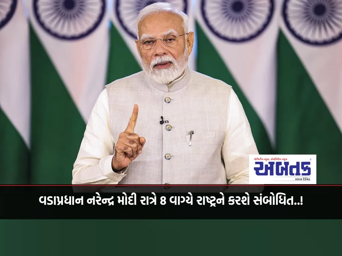 Prime Minister Narendra Modi Will Address The Nation At 8 Pm..!