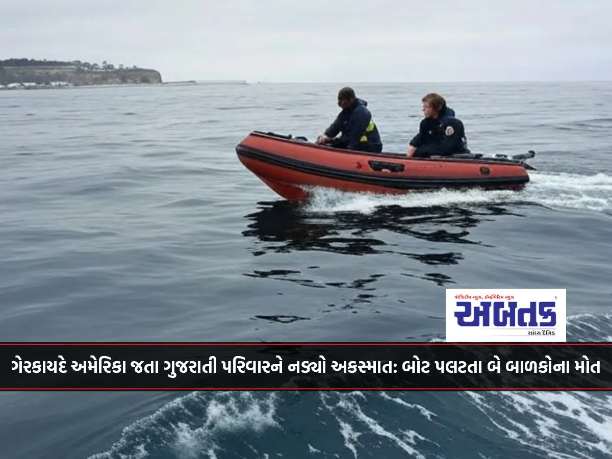 Gujarati Family On Illegal Journey To America Meets With Accident: Two Children Die As Boat Capsizes