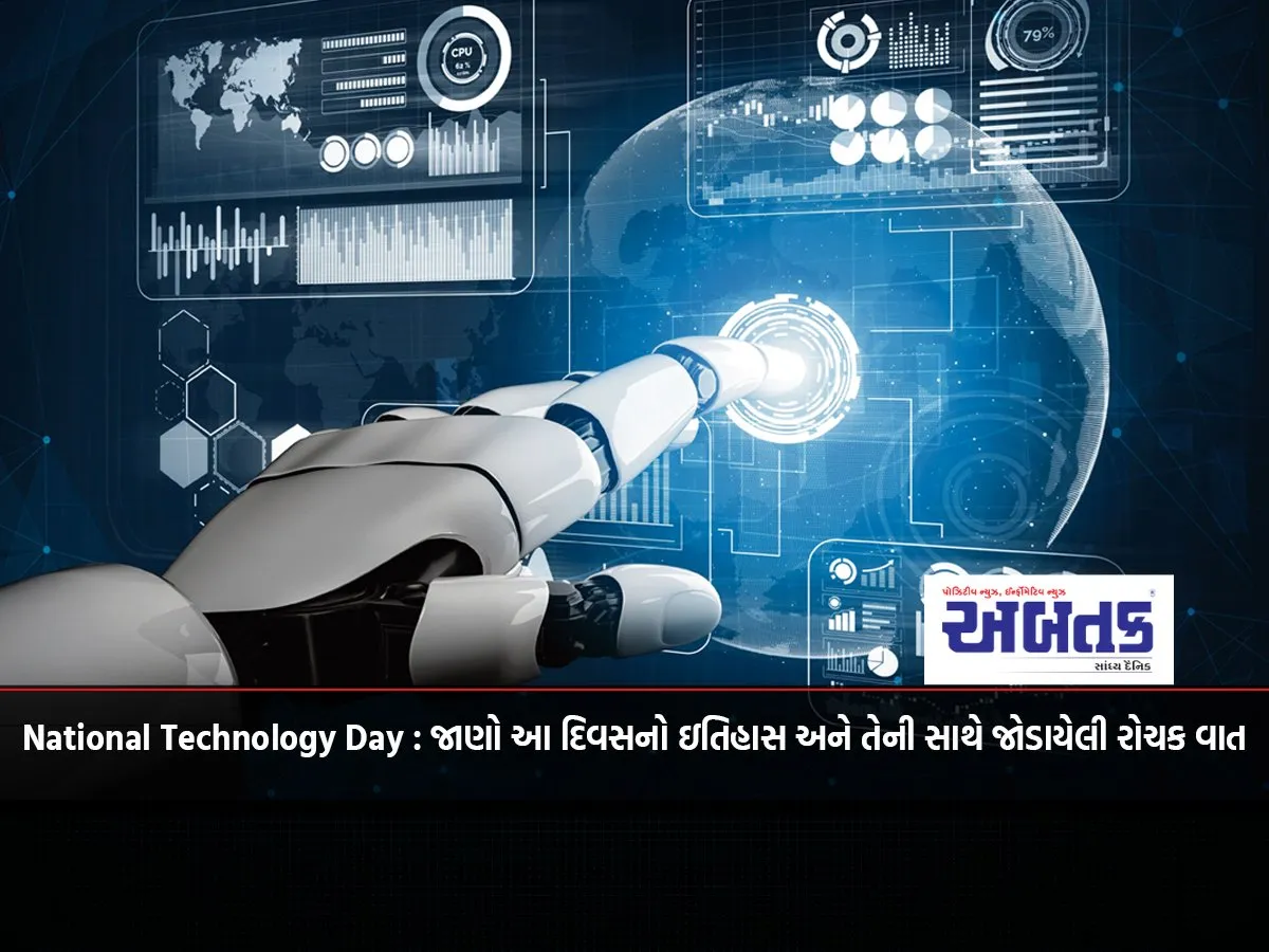 National Technology Day: Know The History Of This Day And Interesting Things Related To It