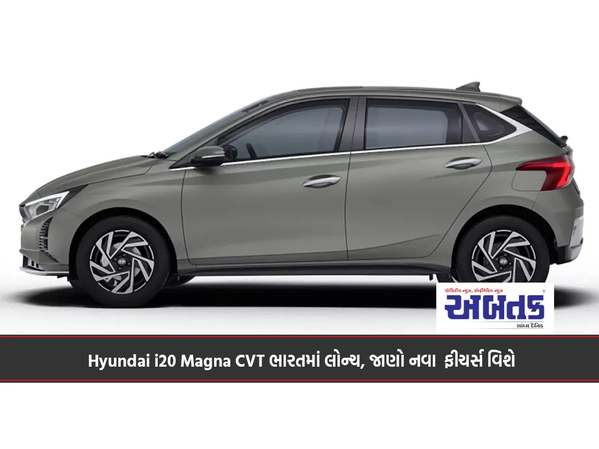 Hyundai I20 Magna Cvt Launched In India, Know About The New Features....