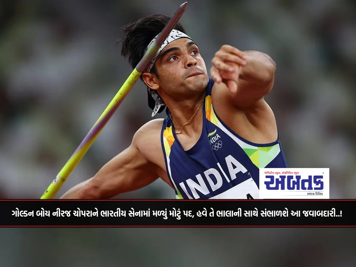 Golden Boy Neeraj Chopra Gets A Big Post In The Indian Army, Now He Will Handle This Responsibility Along With The Javelin