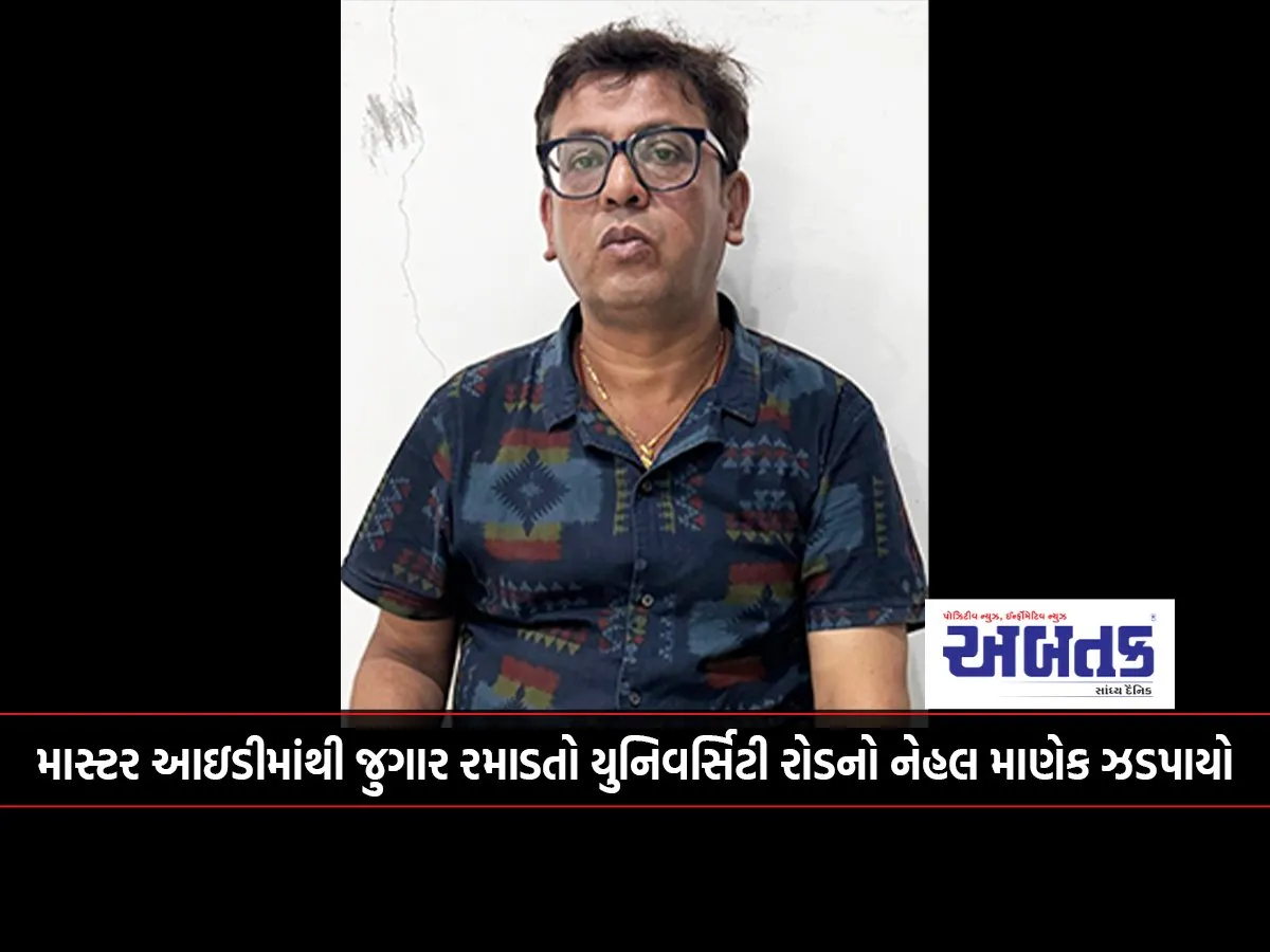 Nehal Manek Of University Road Caught Gambling With Master Id