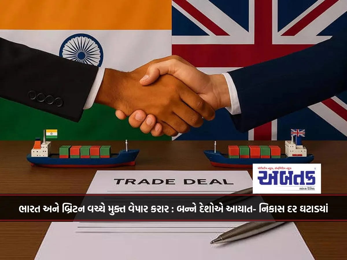 Free Trade Agreement Between India And Britain: Both Countries Reduce Import And Export Tariffs
