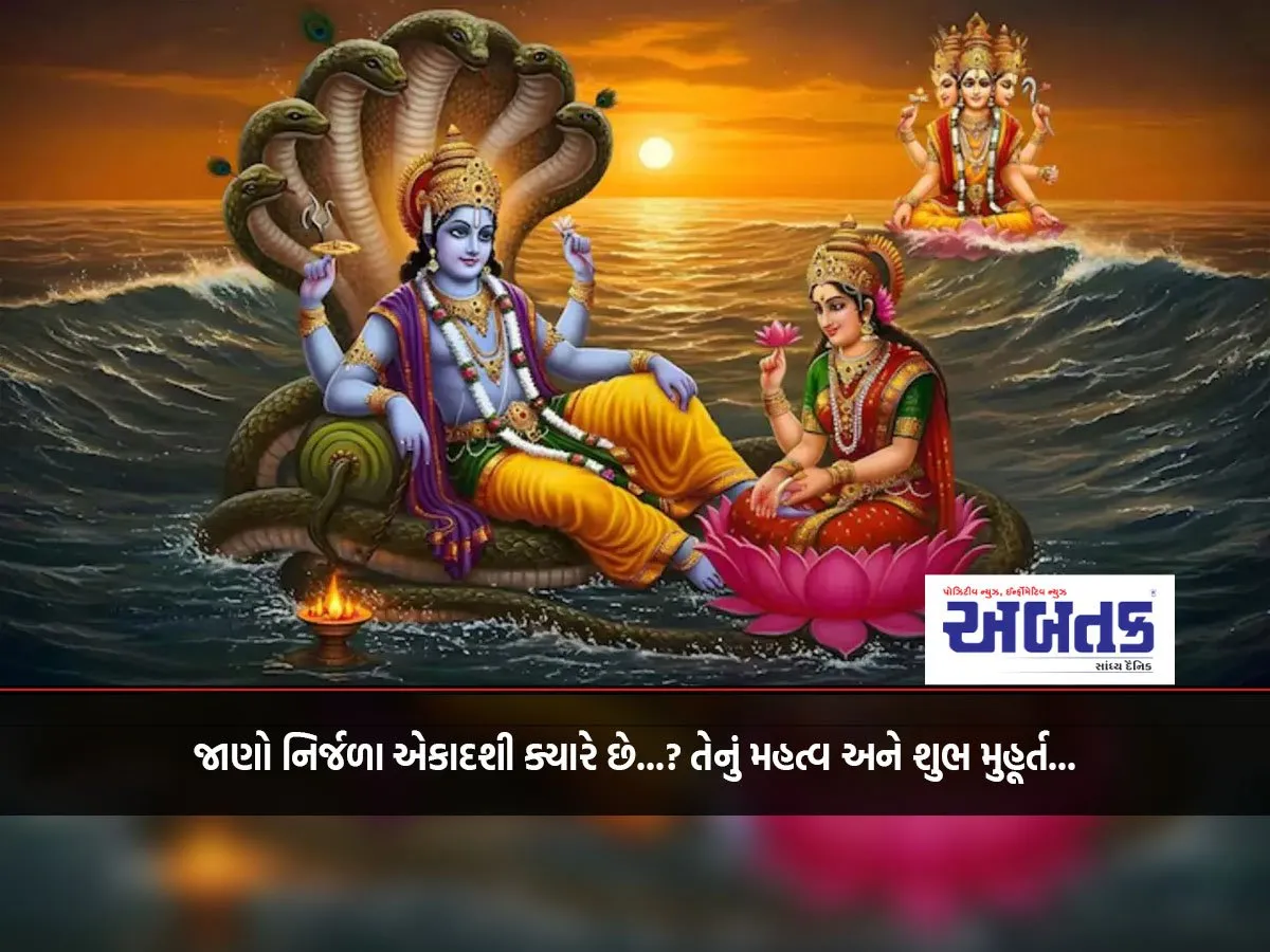 Know When Is Nirjala Ekadashi...? Its Importance And Auspiciousness...