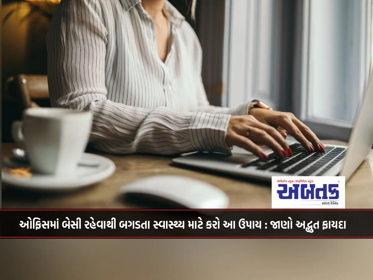 Follow This Remedy For Your Health Deteriorating Due To Sitting In The Office: Know The Amazing Benefits