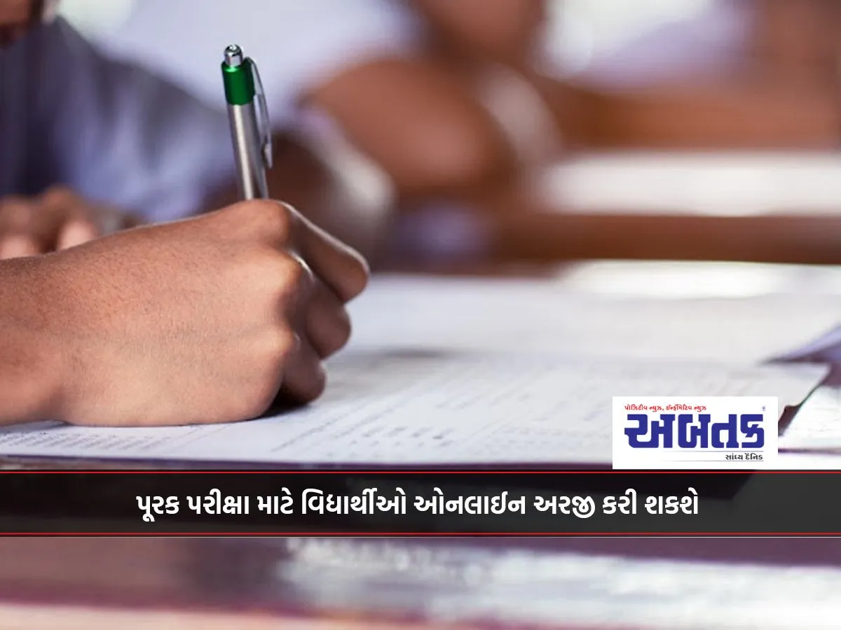Students Will Be Able To Apply Online For Supplementary Exams.