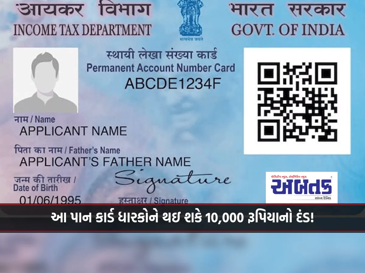 Important News For Pan Card Holders ..!
