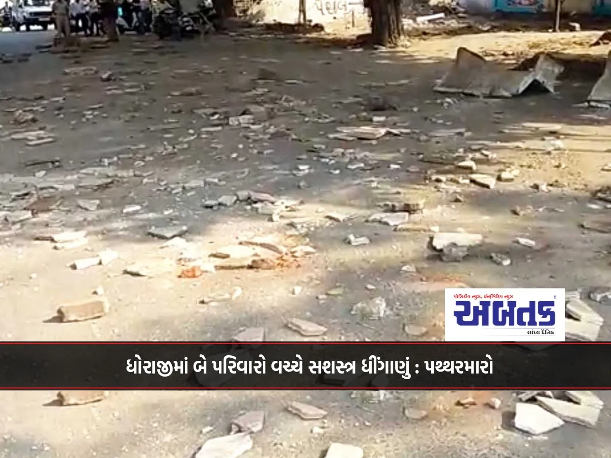 Armed Clash Between Two Families In Dhoraji: Stone Pelting