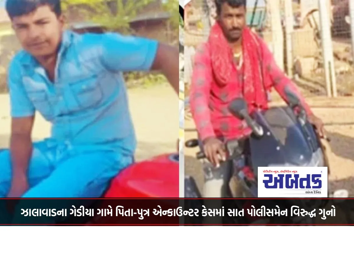 Crime Against Seven Policemen In Father-Son Encounter Case In Gedia Village Of Jhalawad