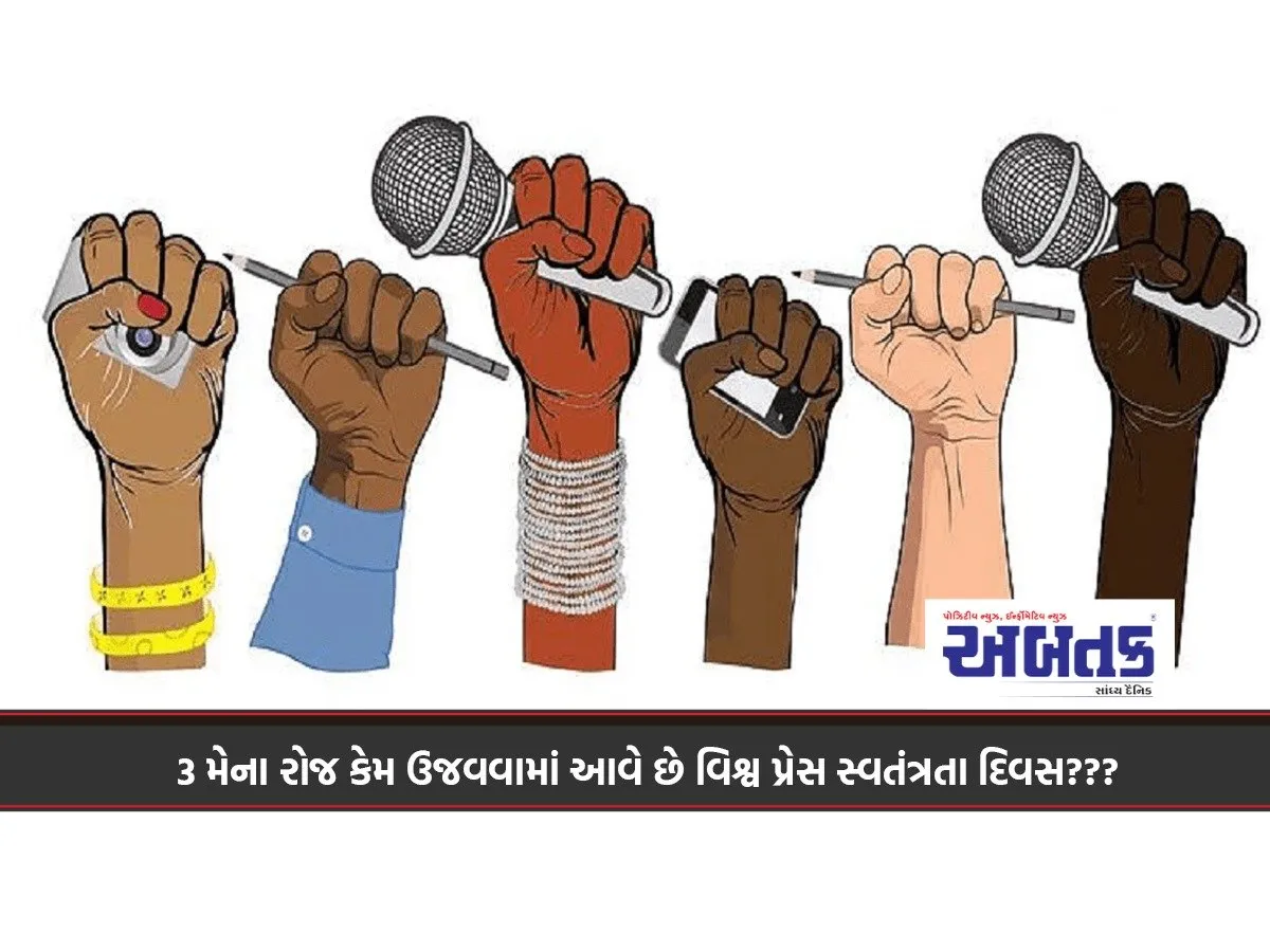 Why Is World Press Freedom Day Celebrated On May 3Rd???
