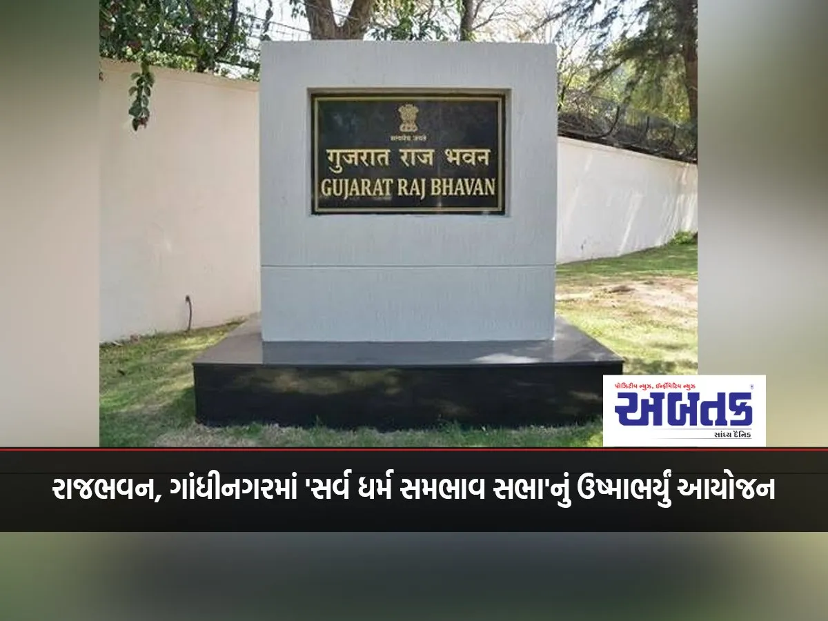 'Sarva Dharma Sambhav Sabha' Held In Raj Bhavan, Gandhinagar
