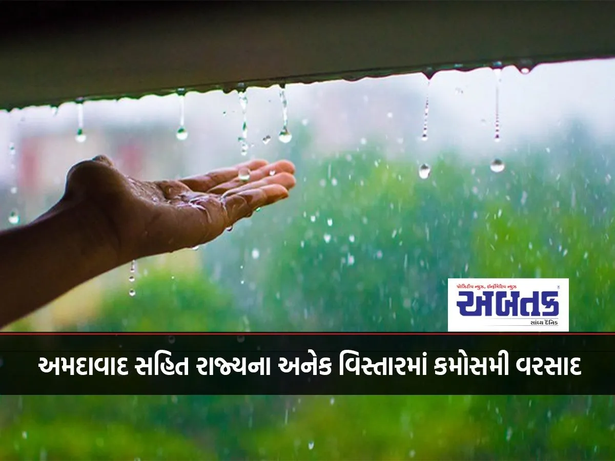 Unseasonal Rains In Many Parts Of The State Including Ahmedabad