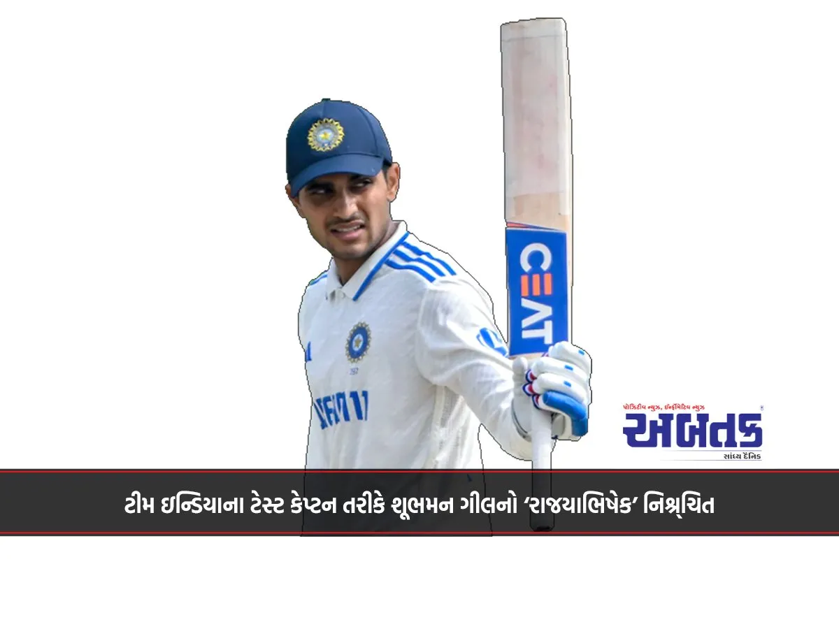 Shubman Gill'S 'Coronation' As Team India'S Test Captain Confirmed