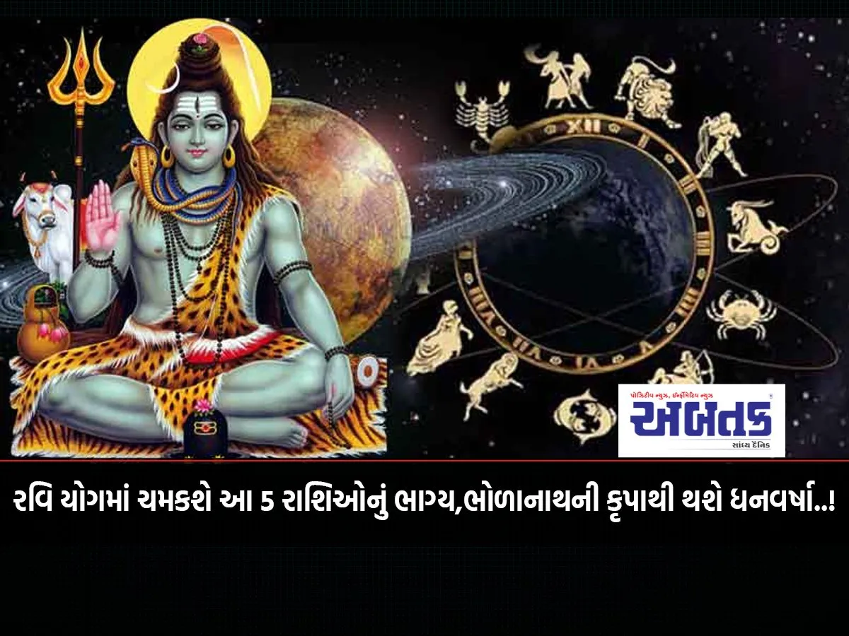 The Luck Of These 5 Zodiac Signs Will Shine In Ravi Yoga, With The Grace Of Bholanath, There Will Be A Lot Of Money..!