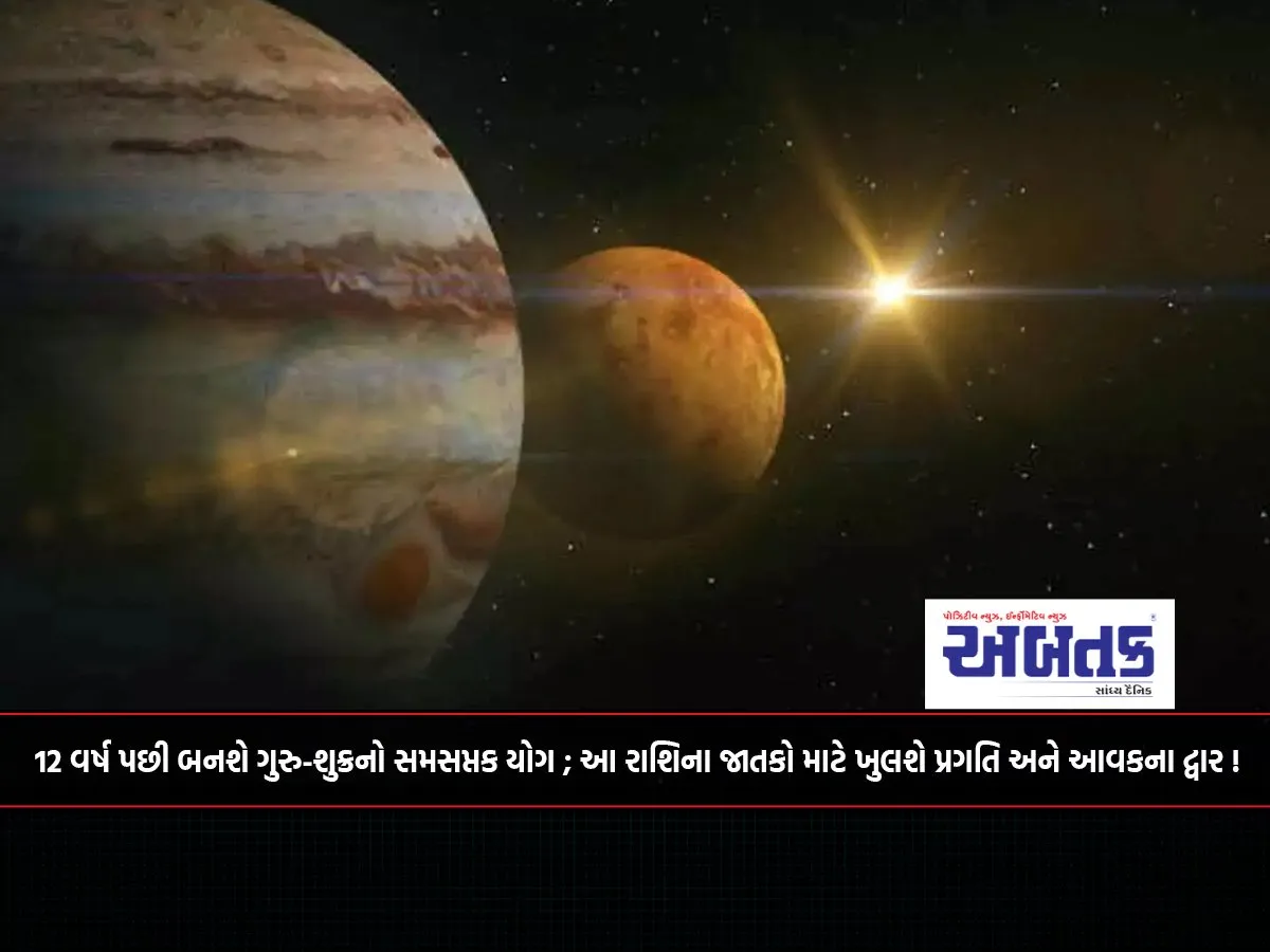 After 12 Years, Jupiter-Venus Samsaptak Yoga Will Be Formed; The Doors Of Progress And Income Will Open For The People Of This Zodiac Sign!