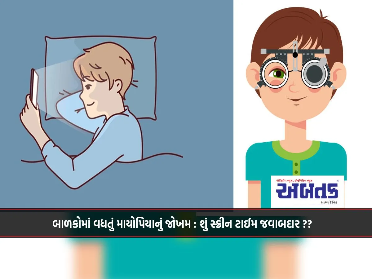 Increased Risk Of Myopia In Children: Is Screen Time Responsible?