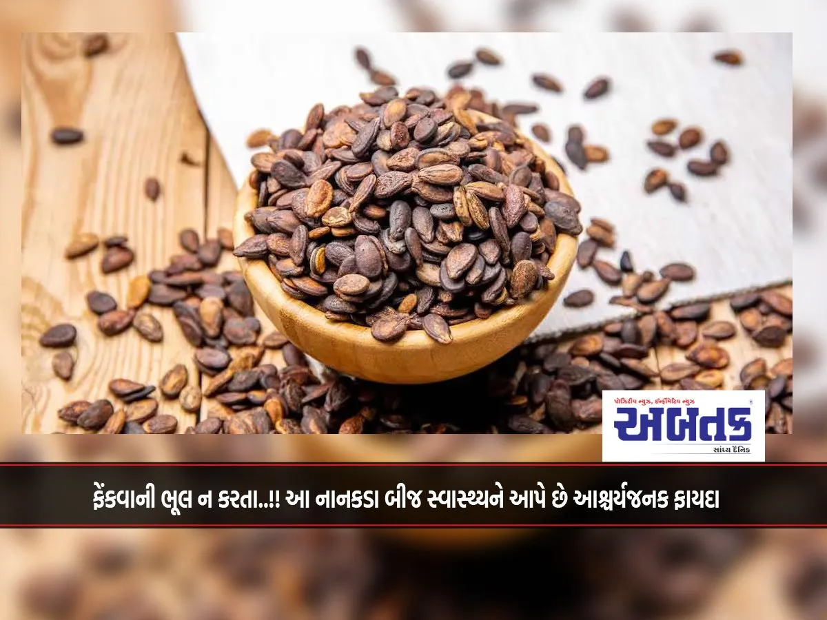 Don'T Make The Mistake Of Throwing It Away..!! These Tiny Seeds Offer Amazing Health Benefits