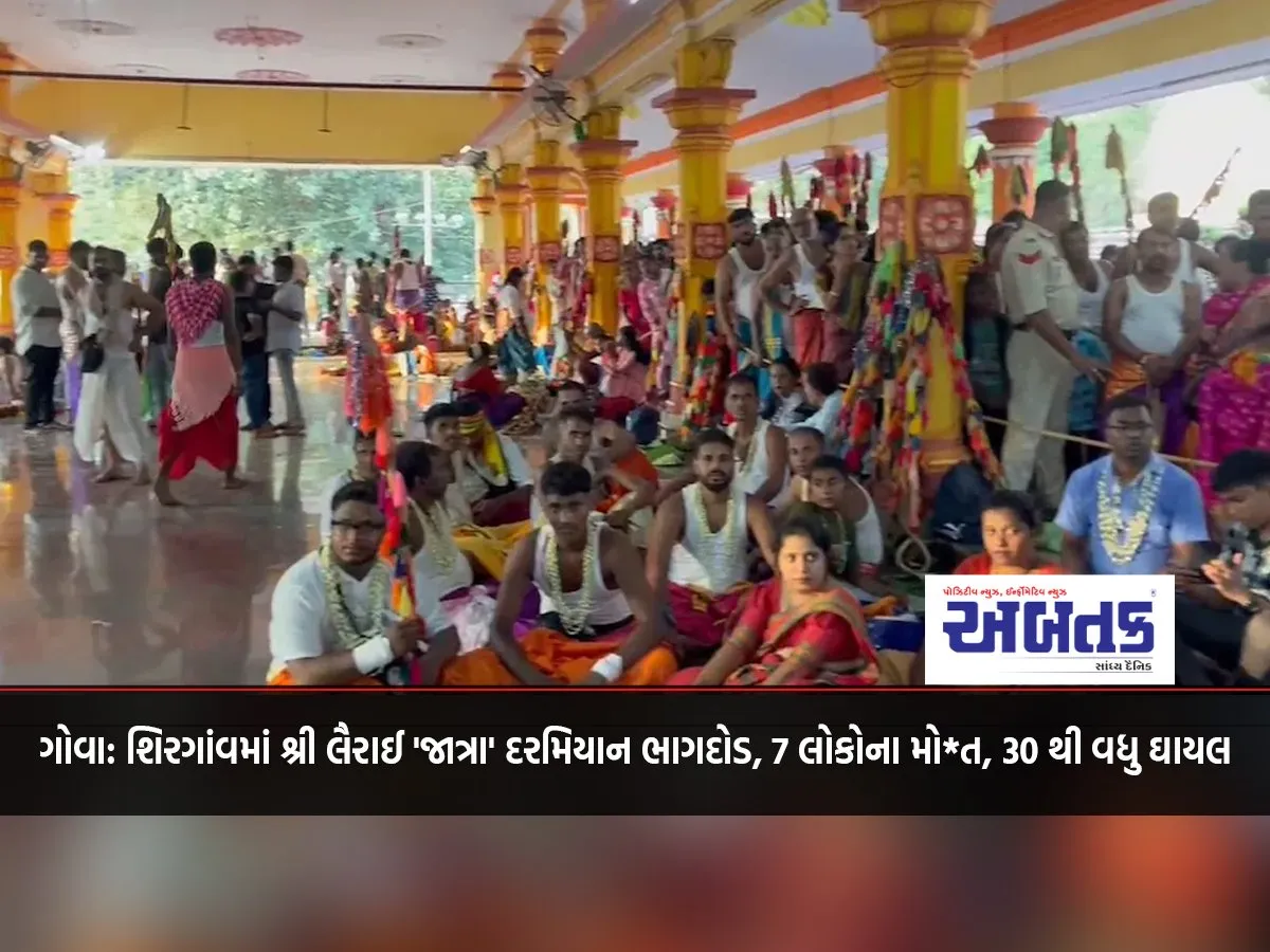 Goa: Stampede During Shri Lairai 'Jatra' In Shirgaon, 7 People Died, Over 30 Injured