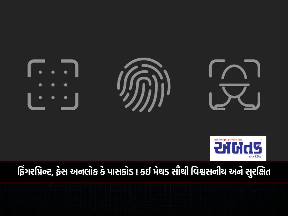 Fingerprint, Face Unlock Or Passcode! Which Method Is The Most Reliable And Secure