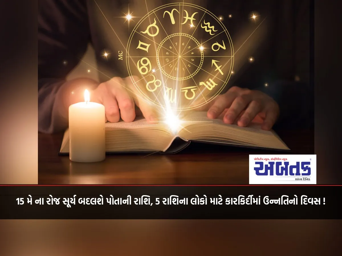 Sun Will Change Its Zodiac Sign On May 15, A Day Of Career Advancement For People Of 5 Zodiac Signs!