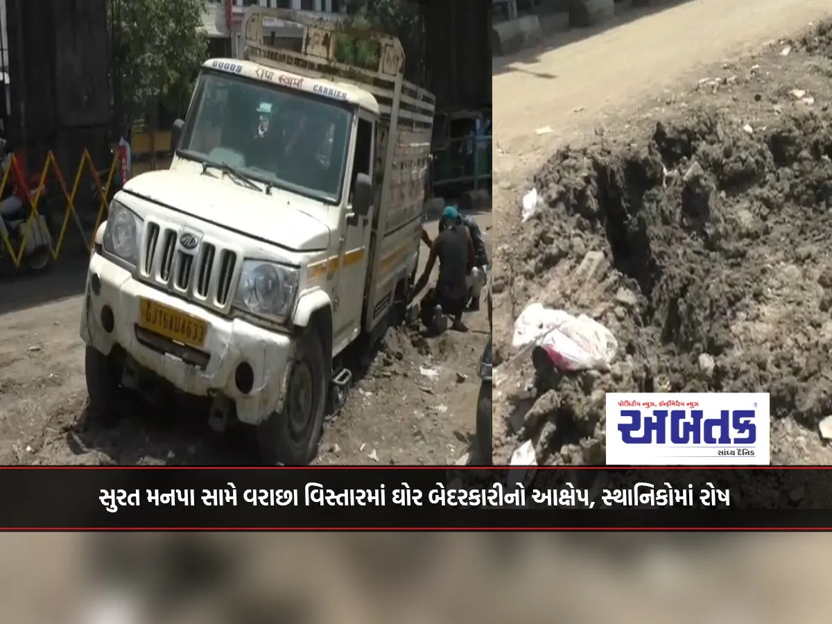 Surat Municipal Corporation Accused Of Gross Negligence In Varachha Area, Anger Among Locals