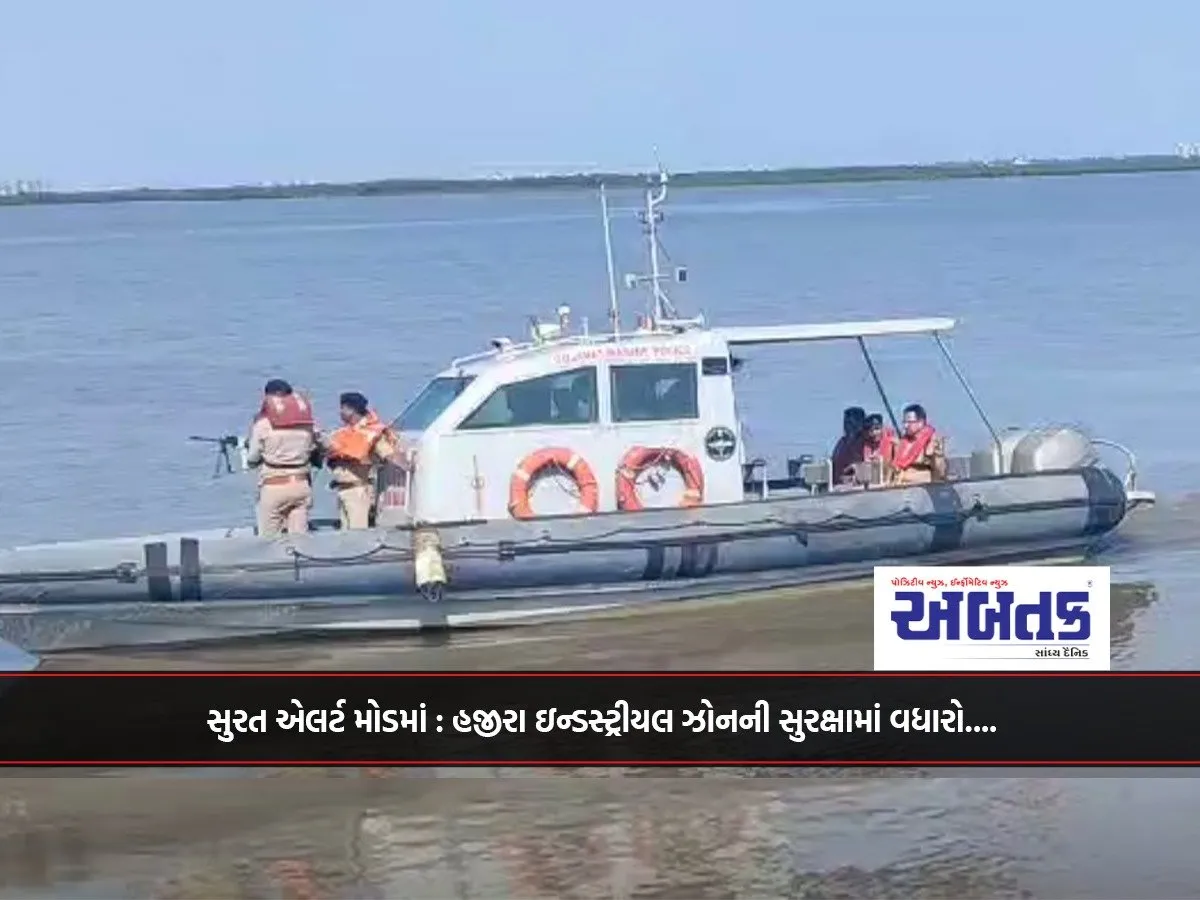 Surat On Alert Mode: Security Increased In Hazira Industrial Zone....