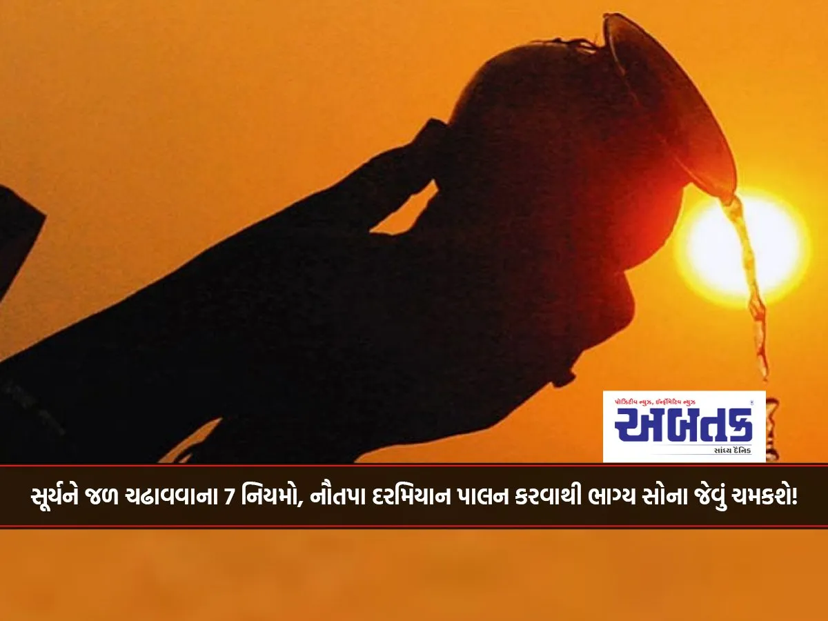 7 Rules For Offering Water To The Sun, Following Them During Nautapa Will Make Your Fortune Shine Like Gold!
