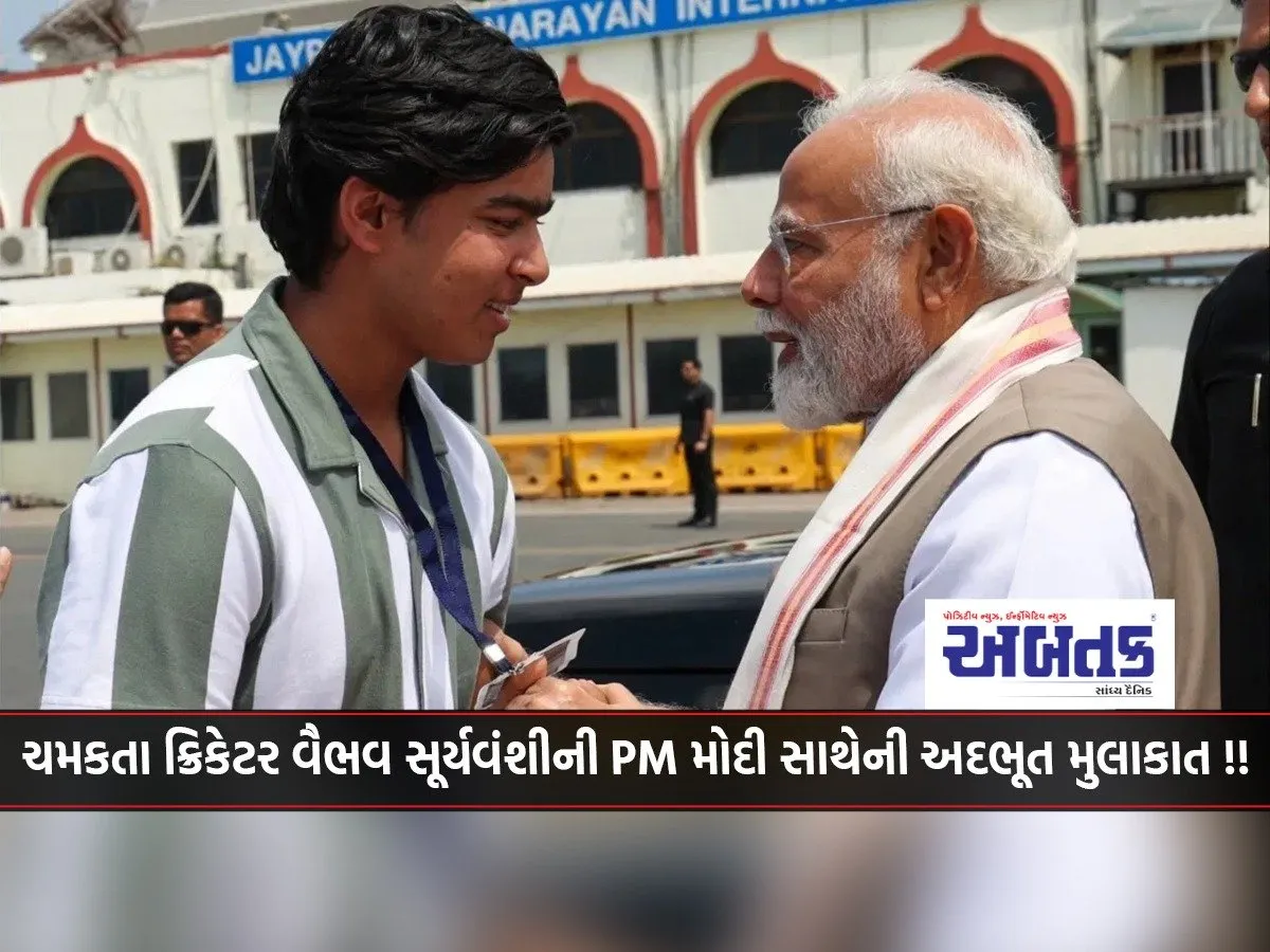 Sparkling Cricketer Vaibhav Suryavanshi'S Amazing Meeting With Pm Modi !!