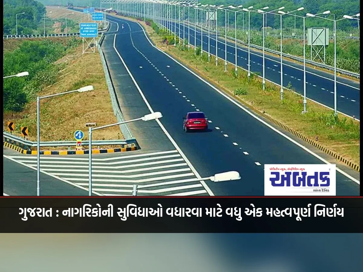 Gujarat: Highway Infrastructure Will Become More Convenient..!