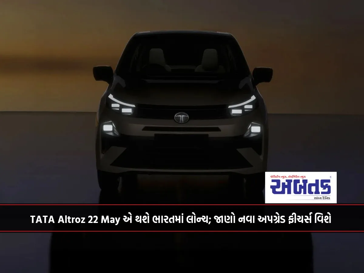 Tata Altroz ​​To Be Launched In India On May 22; Know About New Upgraded Features...