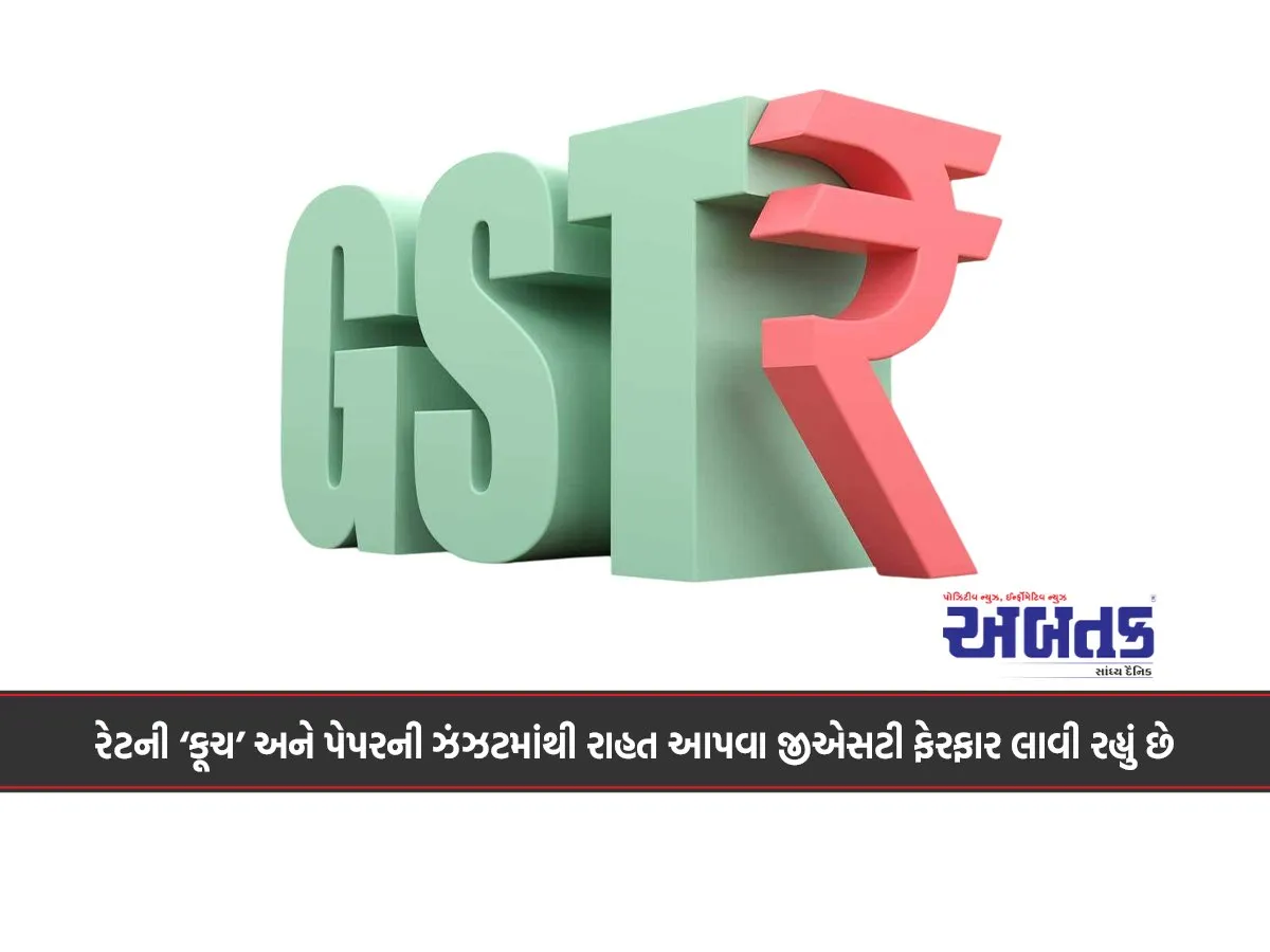 Gst Is Bringing Changes To Provide Relief From Rate 'March' And Paperwork Hassle
