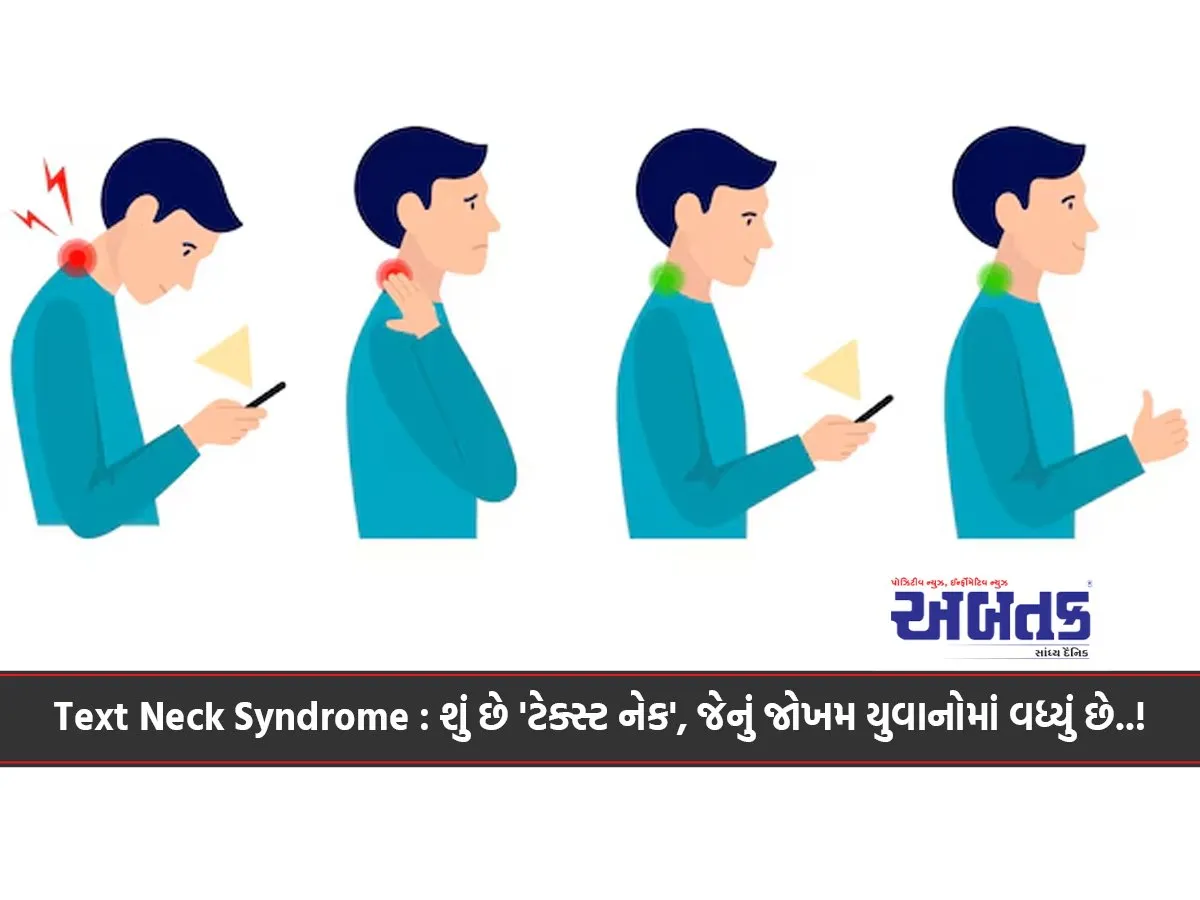 Text Neck Syndrome: What Is 'Text Neck', The Risk Of Which Has Increased In Young People..!