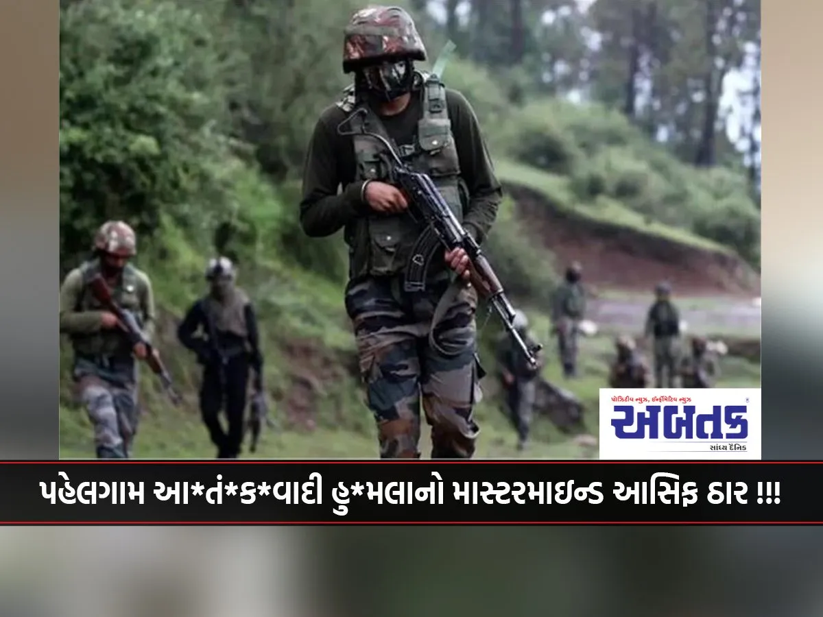 Pahalgam Terror Attack Mastermind Asif Killed!