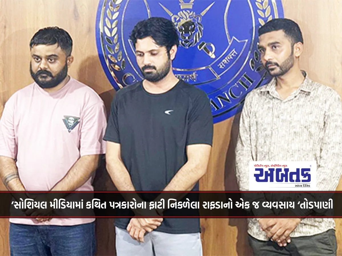 A Gang Of So-Called Journalists Blackmailed The School Administrator And Demanded A Ransom Of Rs. 25 Lakh.