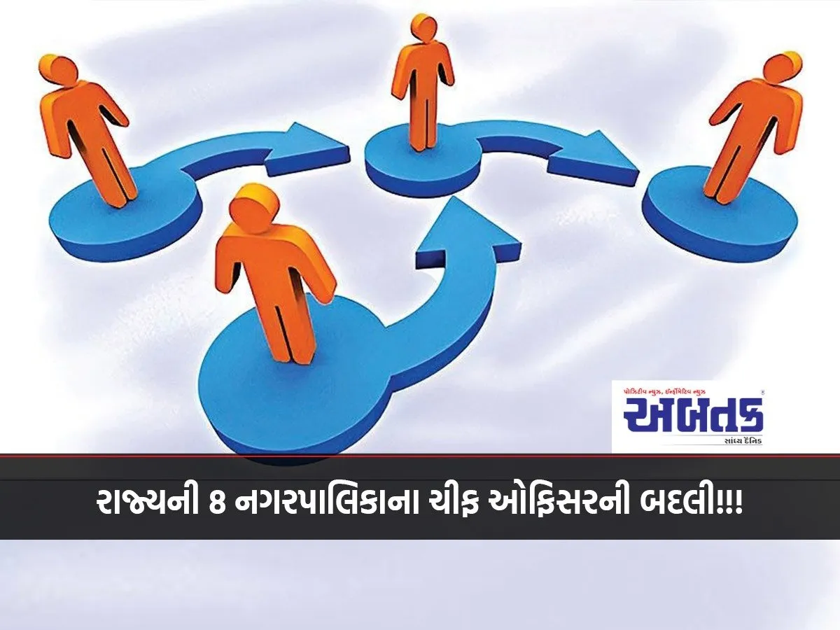Chief Officers Of 8 Municipalities In The State Have Been Transferred!!!