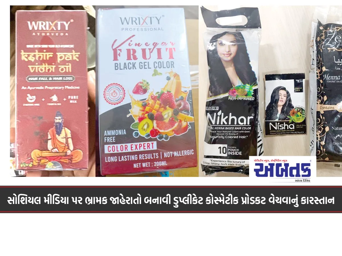 A Scheme To Sell Duplicate Cosmetic Products Through Misleading Advertisements On Social Media