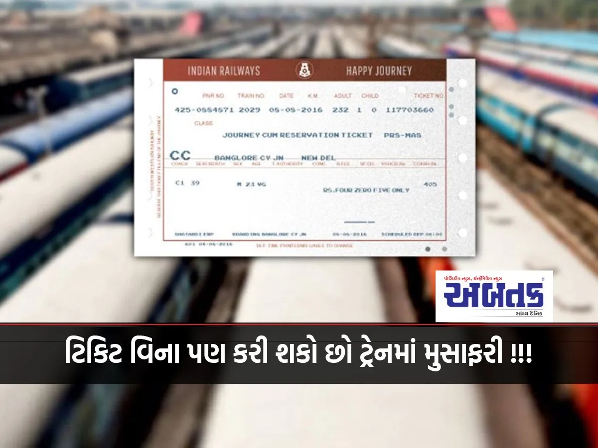 You Can Travel By Train Even Without A Ticket!!! Know Your Legal Rights