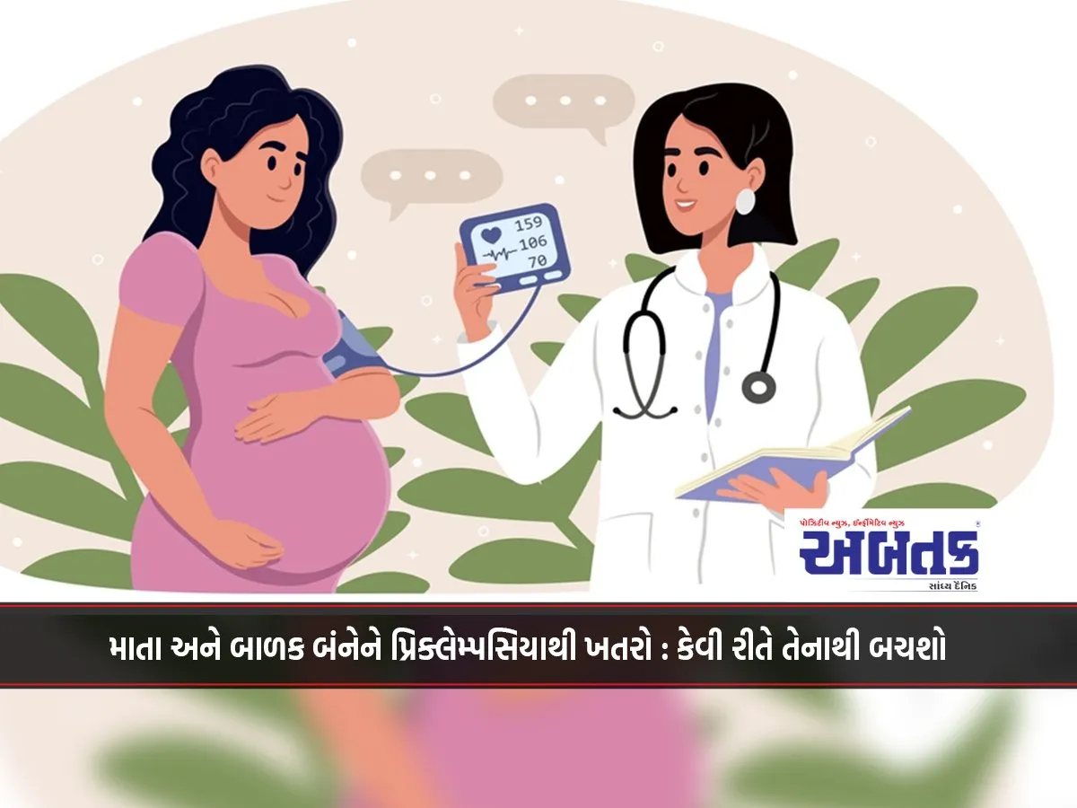 Preeclampsia Poses A Threat To Both Mother And Baby: How To Avoid It