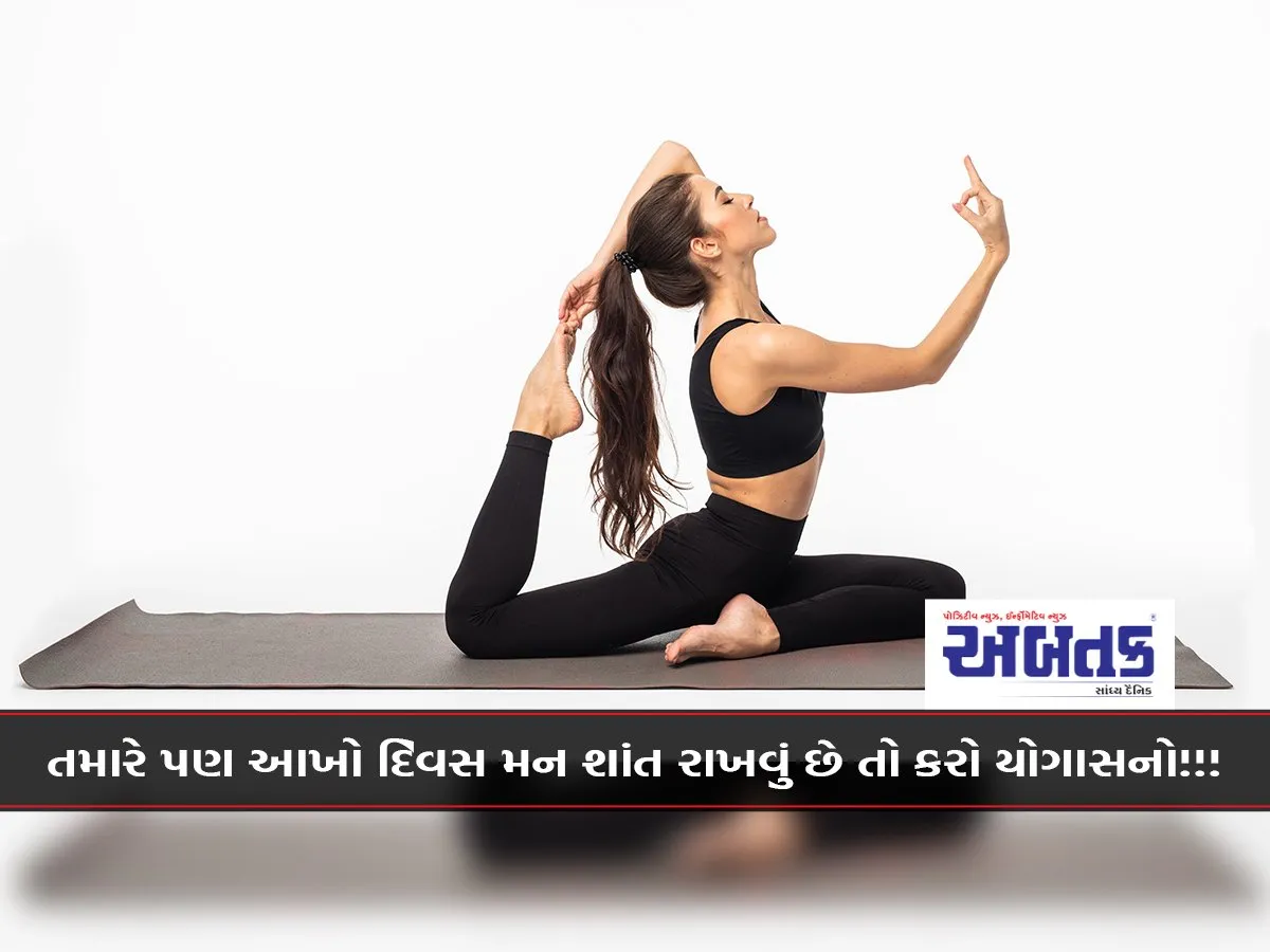 If You Also Want To Keep Your Mind Calm All Day Long, Then Do Yoga Asanas!!!
