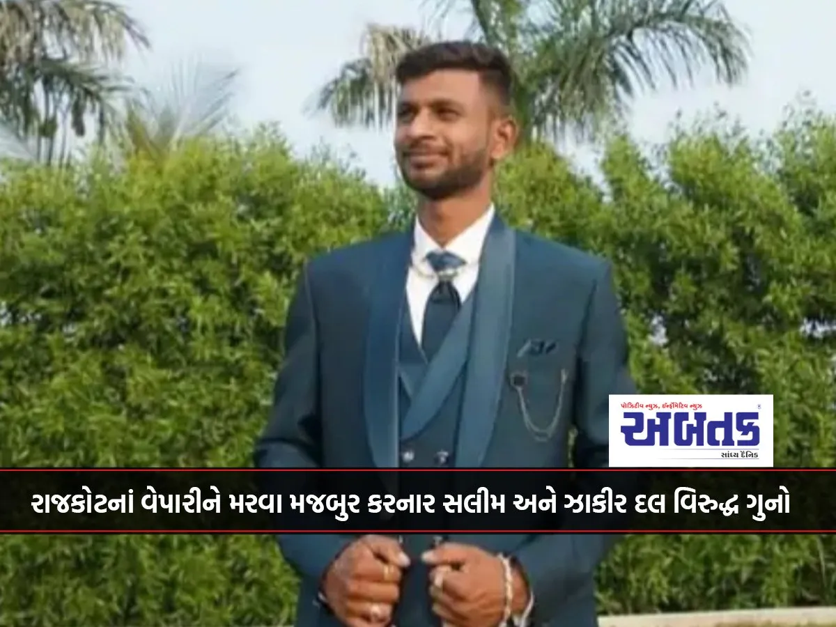 Crime Against Salim And Zakir Dal, Who Forced Rajkot Businessman To Die