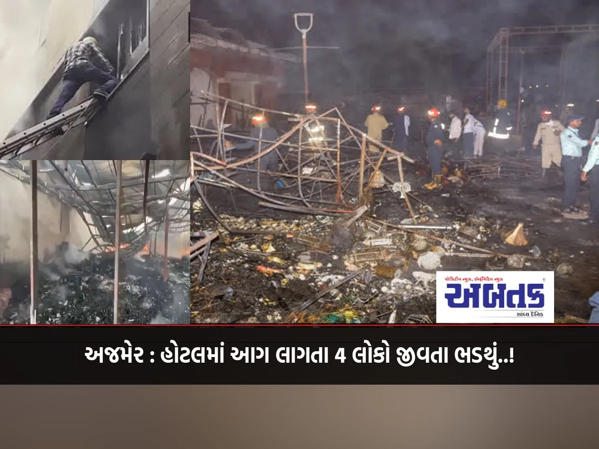 Ajmer: 4 People Burnt Alive In Hotel Fire..!