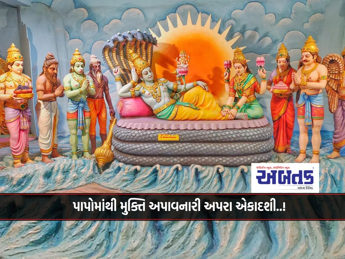 Apara Ekadashi 2025, By Reciting This Story, You Will Get Virtue And Peace..!