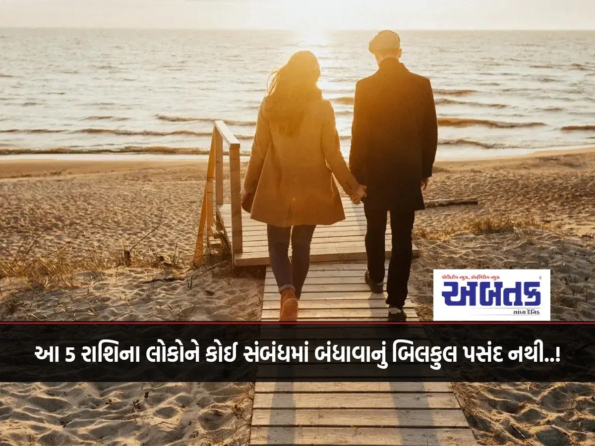 These 5 Zodiac Signs Do Not Like To Be Tied Up In Any Relationship At All..!