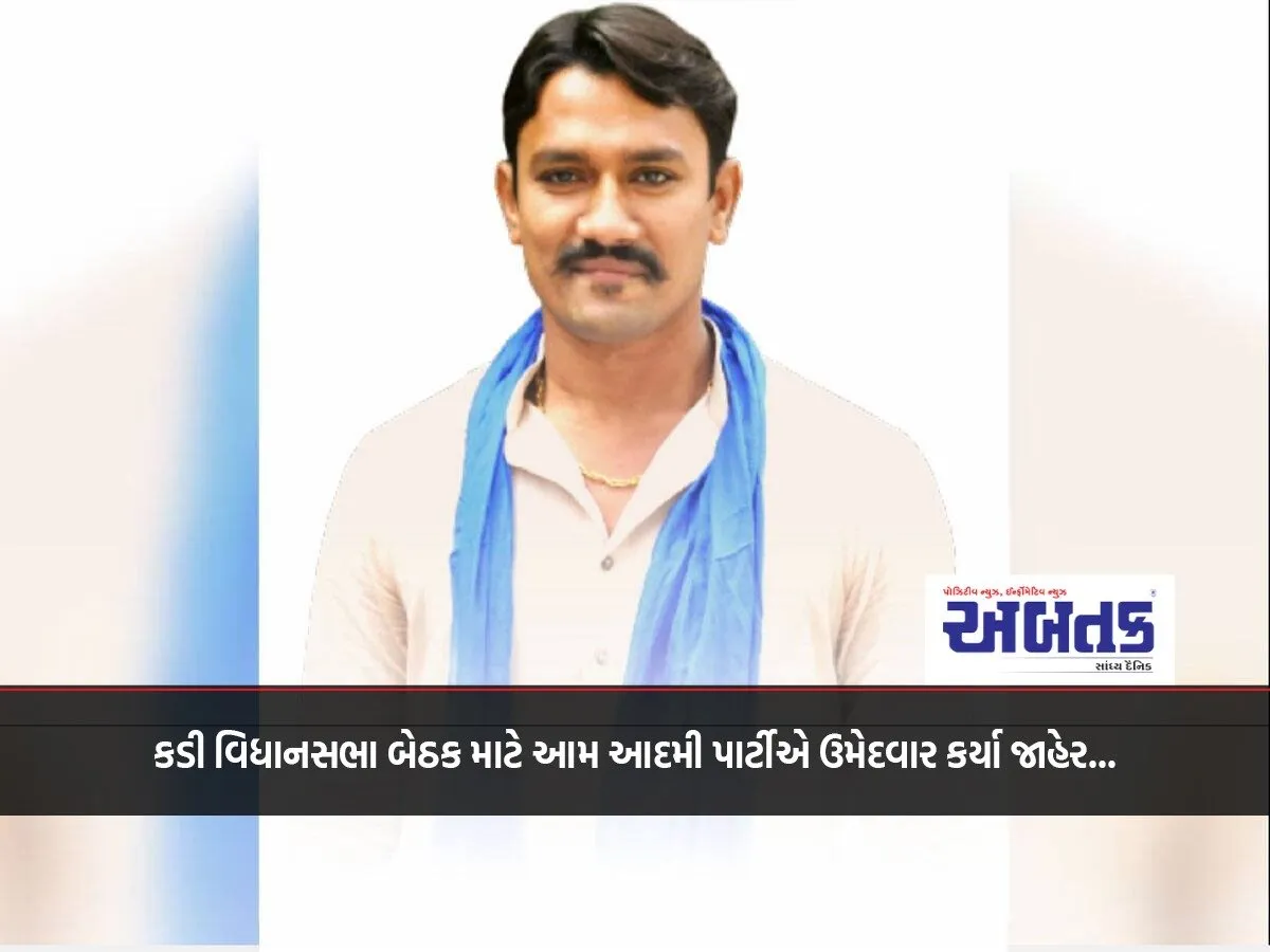 Aam Aadmi Party Announces Candidates For Kadi Assembly Seat...