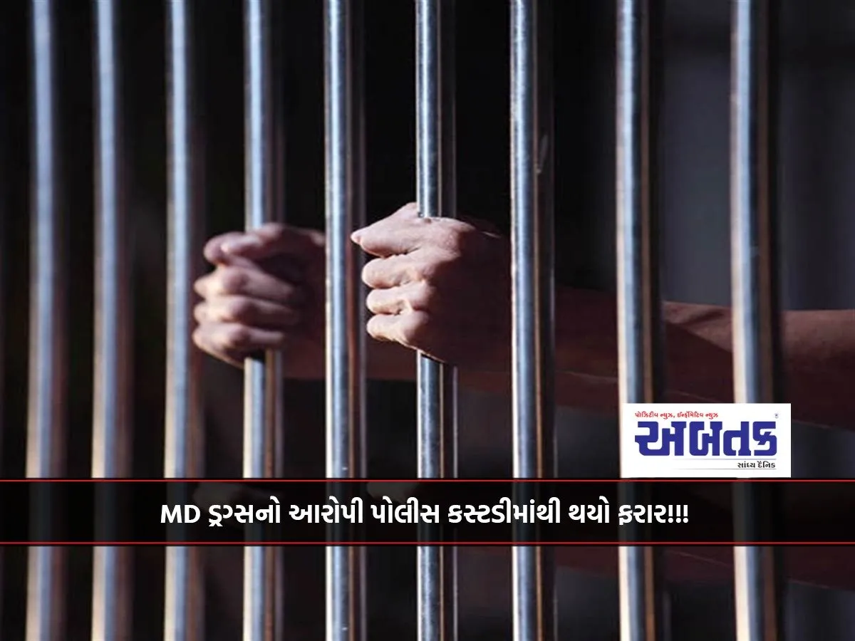 Md Drugs Accused Escapes From Police Custody!!!